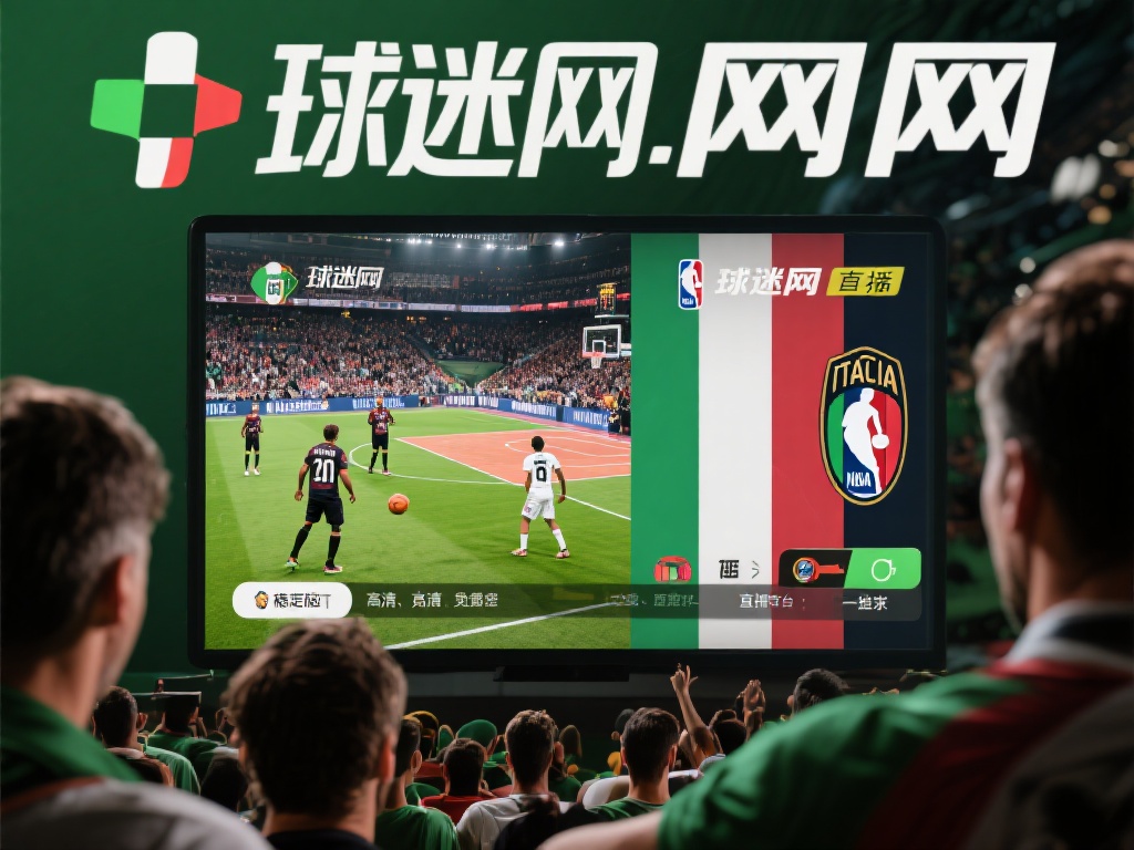 对于热爱体育的球迷来说，观看直播比赛是不