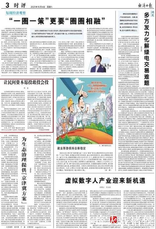 经济日报:有效激发民间投资活力丨做好下半年经济工作 经济日报:有效激发民间投资活力丨做好下半年经济工作
