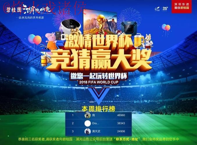 官方平台带你畅享2026世界杯竞猜活动 官方平台带你畅享2026世界杯竞猜活动