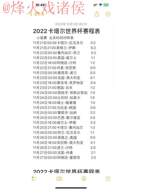 免费看世界杯比分最新攻略 免费看世界杯比分最新攻略